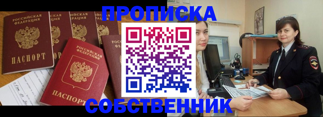 прописка в квартире в Ефремове