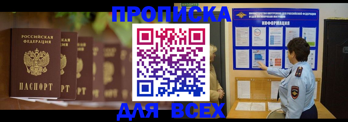 прописка 2025 в Ефремове