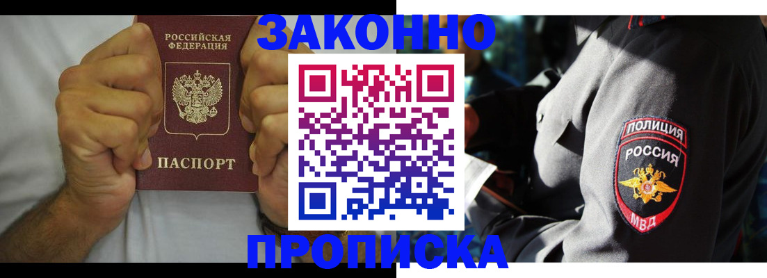 прописка от собственника в Ефремове