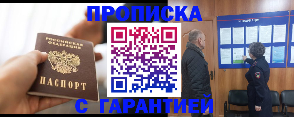 прописка в квартире в Ефремове